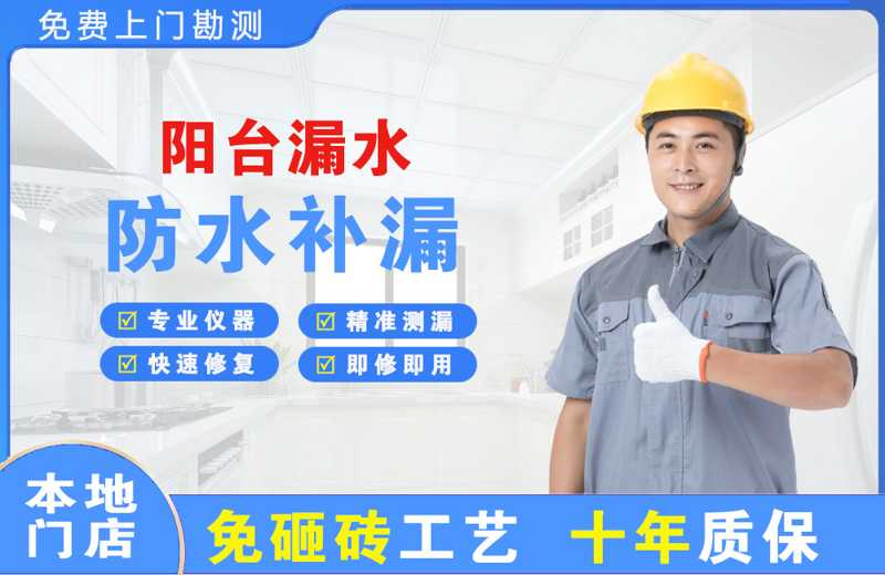 广丰阳台漏水维修